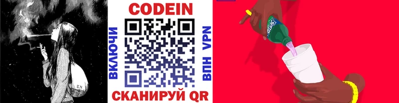 Codein напиток Lean (лин)  цена   Волчанск 